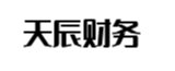 山东天辰财务管理